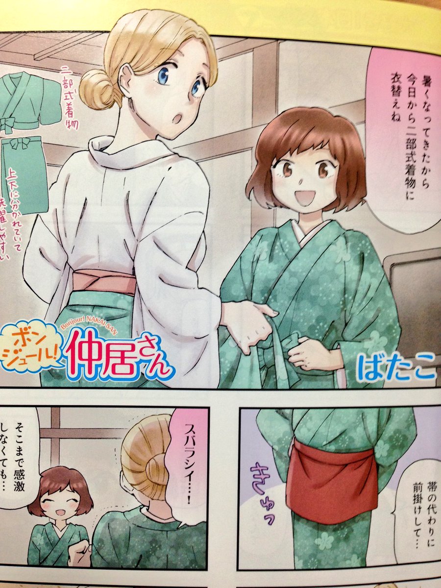 発売中のまんがタイム7月号に「ボンジュール!仲居さん」カラーページつきで載せていただいております!二部式着物とはなんぞや?な回です。通勤通学のお供に是非どうぞ!気合を入れて描いたサラの尻がタイトルで隠れてしまったので載せておきます。