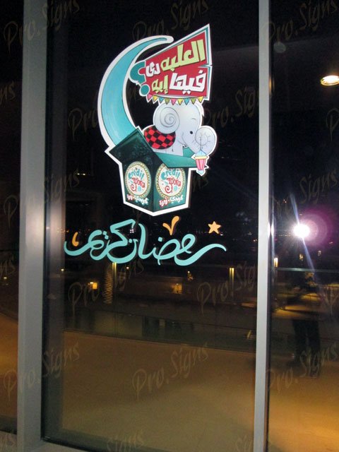 prosignseg's tweet photo. Celebrating #Ramadan2016 with our #success_partner @CreditAgricole
#wallpaper #booth #print #printing #PrintandCut https://t.co/pWpNCTKBNd