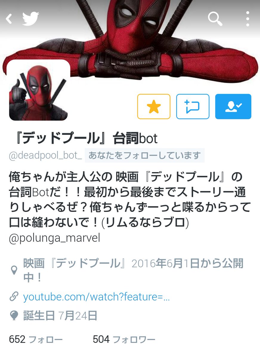 デッドプール 台詞bot Deadpool Bot Twitter