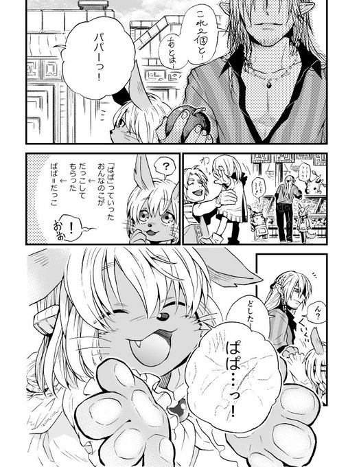 けもっこ幼女とおっさんエルフ。 