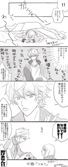 手当てするまでのキョリ #あんスタ転校生受版深夜の真剣一本勝負 