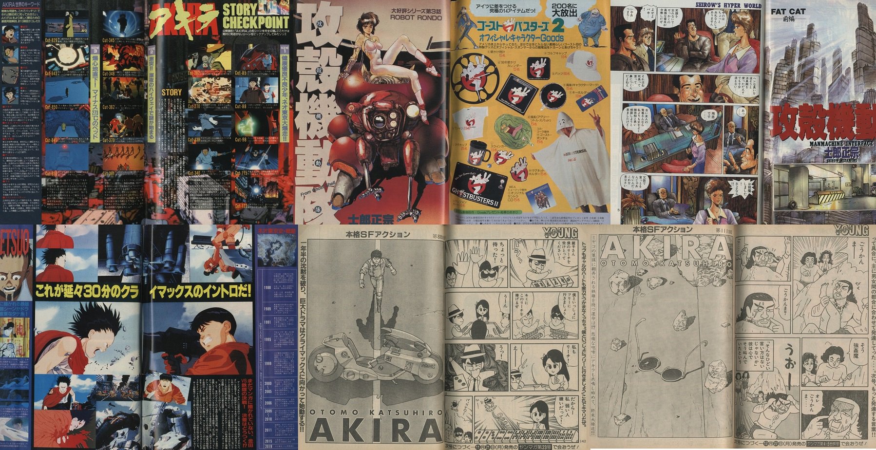 おまけ アキラ通信(号外) 無く ポスター付録ヤングマガジン おまけ アキラ通信(号外) 無く ポスター付録ヤングマガジン