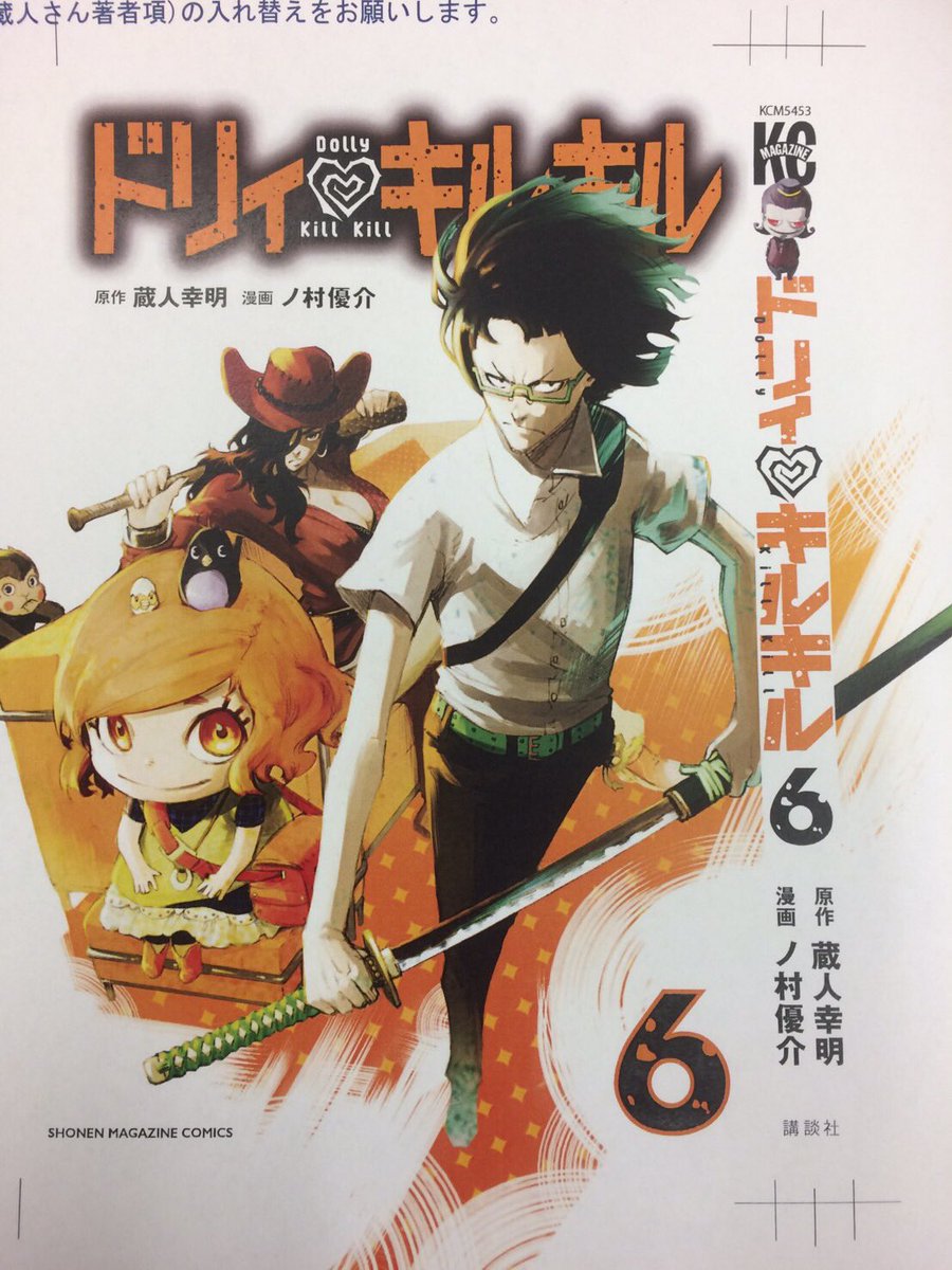 蔵人幸明 じゃあ 君の代わりに殺そうか 4巻5月日 ドリィ キルキル6巻 6月9日 木曜日 発売です どうぞどうぞ宜しくお願い致します 蔵人幸明 じゃあ 君の代わりに殺そうか 4巻5月日 ドリィ キルキル6巻 6月9日 木曜日 発売です どうぞどうぞ宜しくお願い致します