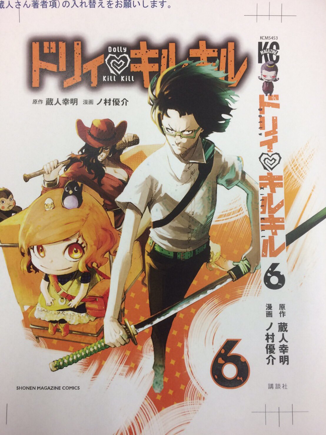 蔵人幸明 じゃあ 君の代わりに殺そうか 4巻5月日 ドリィ キルキル6巻 6月9日 木曜日 発売です どうぞどうぞ宜しくお願い致します 蔵人幸明 じゃあ 君の代わりに殺そうか 4巻5月日 ドリィ キルキル6巻 6月9日 木曜日 発売です どうぞどうぞ宜しくお願い致します