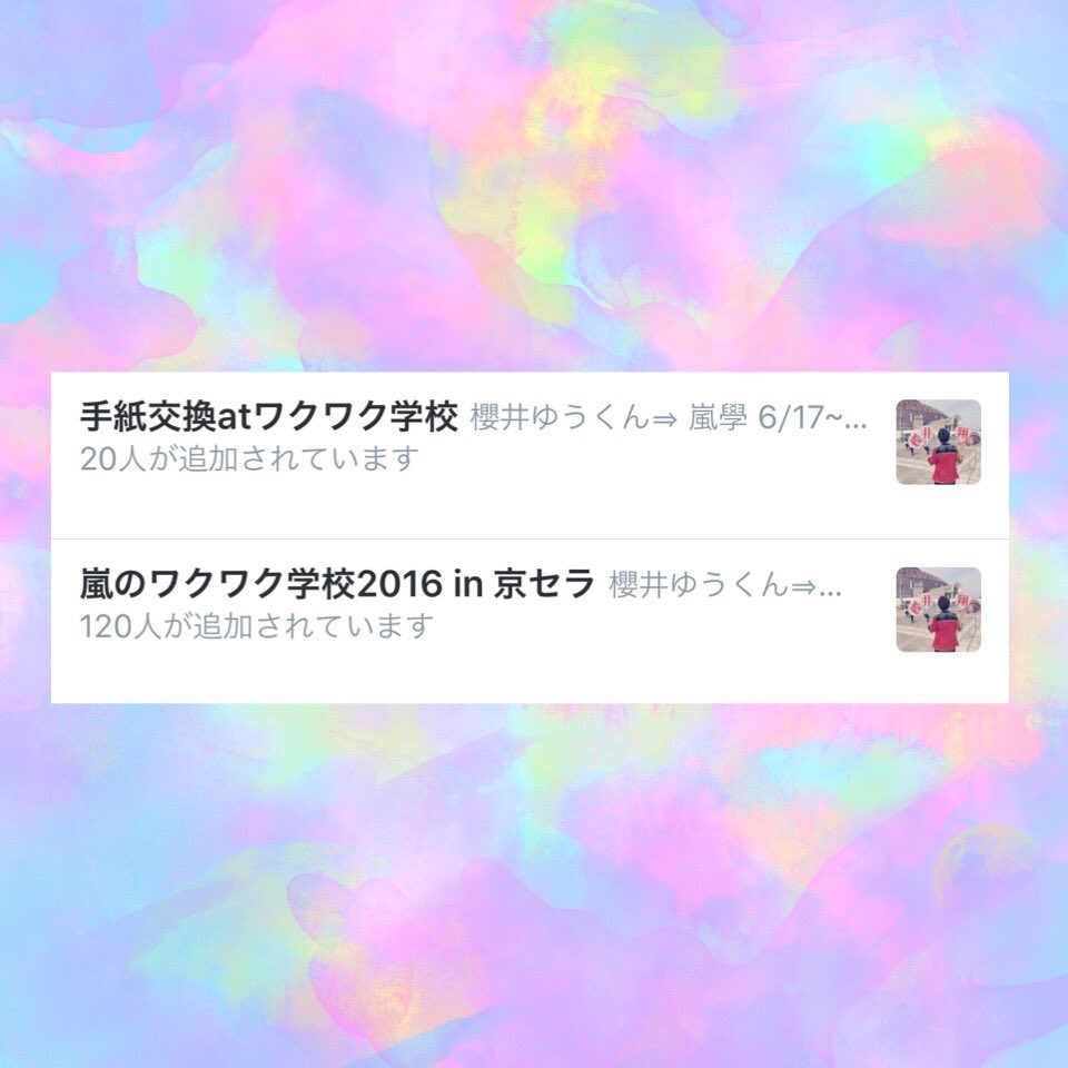 ARASHIC0517_2's tweet photo. ワクワク学校17日~19日
お手紙受付けております✉
お手紙書いて下さる方、会って下さる方もリプください！✨
リスト追加します👈

#会場であってお手紙交換したり一緒に写���撮ったりしてくれる人RT https://t.co/iUVnjhrOkw