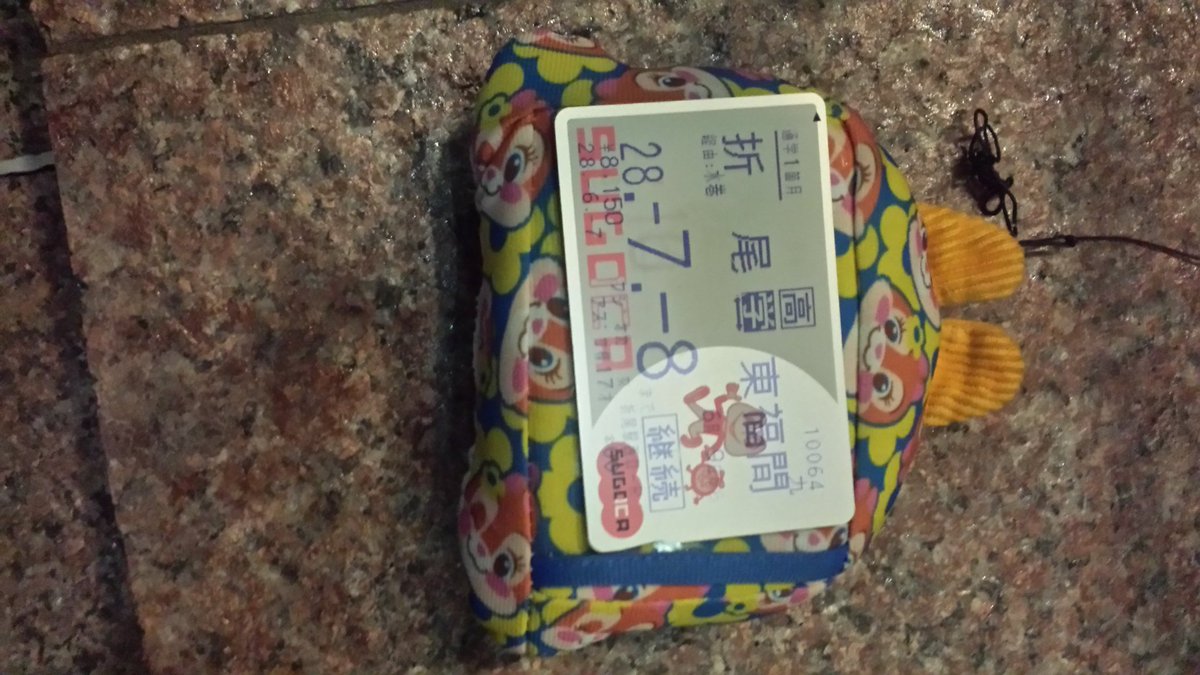 赤松貴人 赤間駅周辺で定期拾いました フジオカアズサさんのです 折尾から東福間までの定期です 赤間駅の駅員さんにあずけてます 拡散お願いします 拡散希望