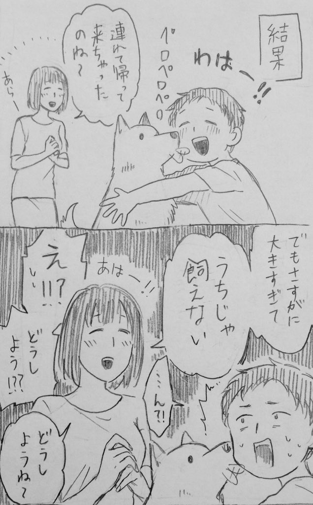 兄貴と犬の思い出描きました 