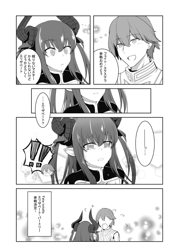 エリちゃんエクステラ参戦おめでとう
 #FateEXTELLA 