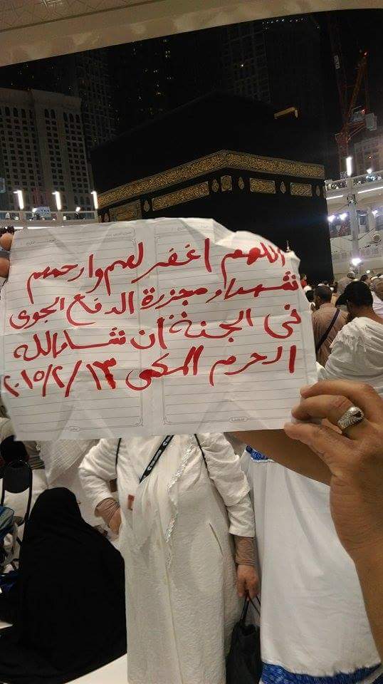 كانت عمرة وهبت ثوابها لاخواتي الشهداء رحم الله شهداء الزمالك💖 uwk20💖#افتكروا_العشرين
