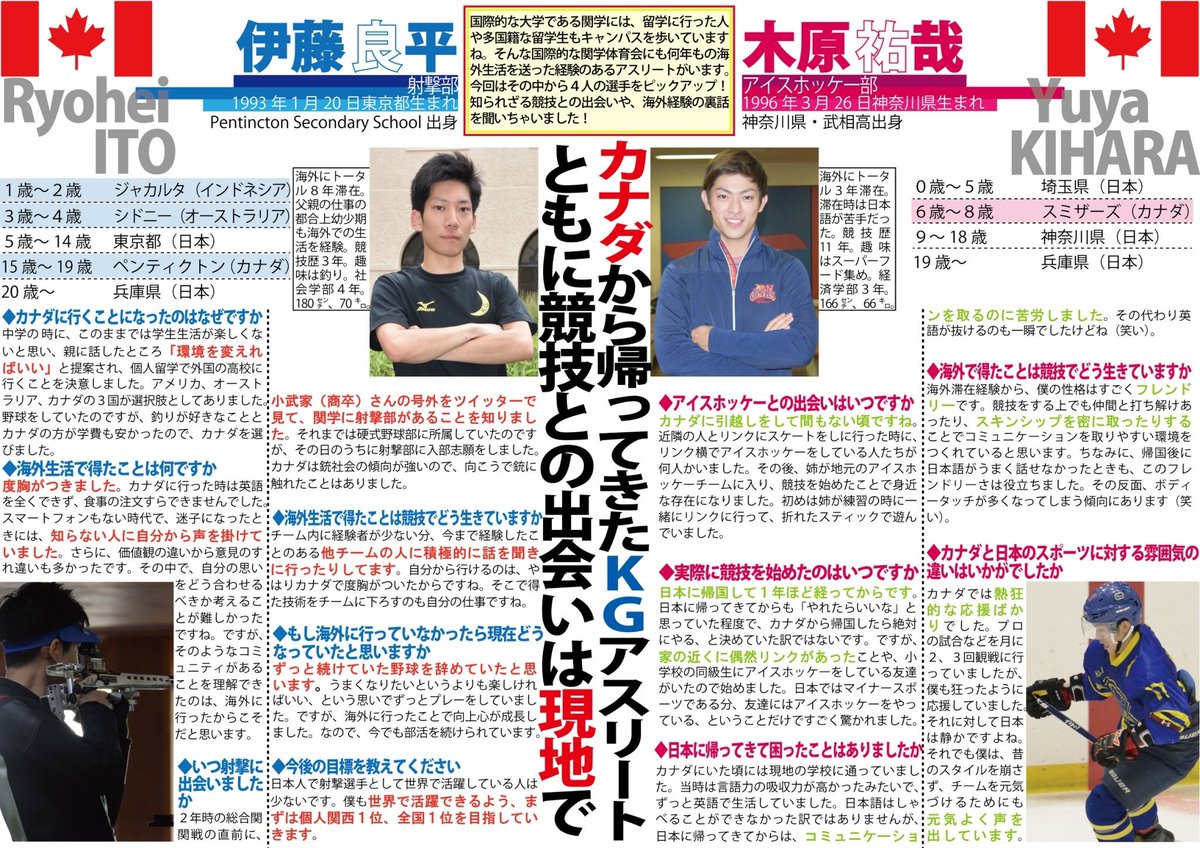 kgsports's tweet photo. @kgsports 
【ＫＧ ＳＰＯＴ】週刊関学スポーツ「関学ＳＰＯＴ」／第３６回

大企画は「帰国子女特集」です。海外で生活を経験したことのある帰国子女４人にインタビューを行いました！ https://t.co/7sakI6NptW