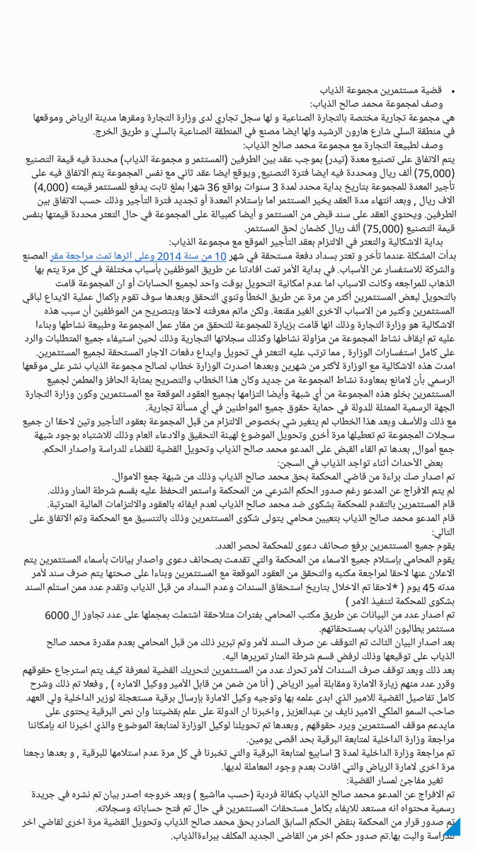 3bdula_Alothman's tweet photo. #ضحايا_مجموعه_الذياب 

للعلم : القضيه معروفة لدى امارة الرياض ووزارة الداخليه ومجلس القضاء الاعلى  
هنا التفاصيل : https://t.co/r2YdHbs9kS