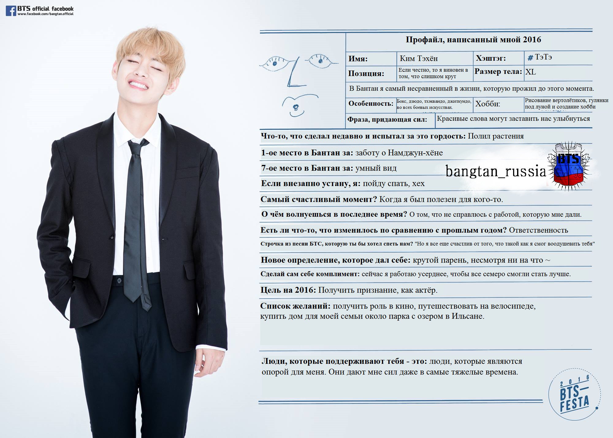 BTS RUSSIA on Twitter: "[#BTSFESTA2016] Перевод профайла Ви…