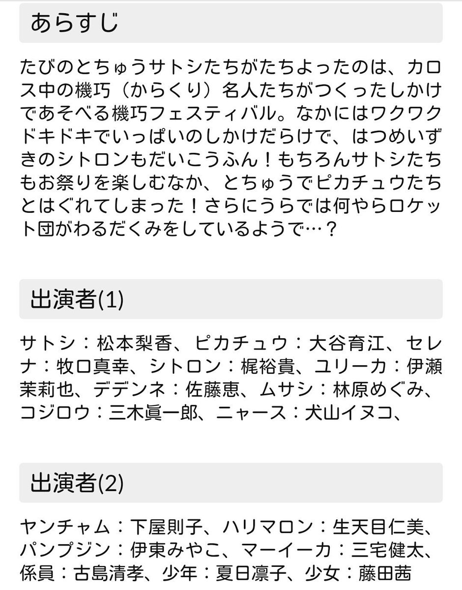 Mr エイト 6 16アニポケ公式情報 爆熱の機巧フェスティバル 機巧フェスティバルをおとずれたサトシたち そこにはワクワクドキドキのしかけでいっぱい エンディングテーマ キラキラ 歌 シトロン Cv 梶裕貴