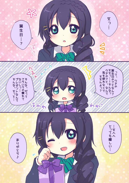 のんたんお誕生日おめでとう! #東條希生誕祭2016 
