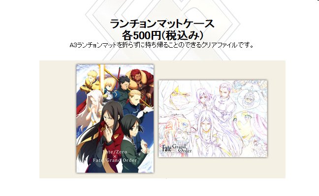 k*k様 Fate ufotable ufotableCafe ランチョンマット Fate/stay night - Place mat - ufotable cafe Limited - Kirei
