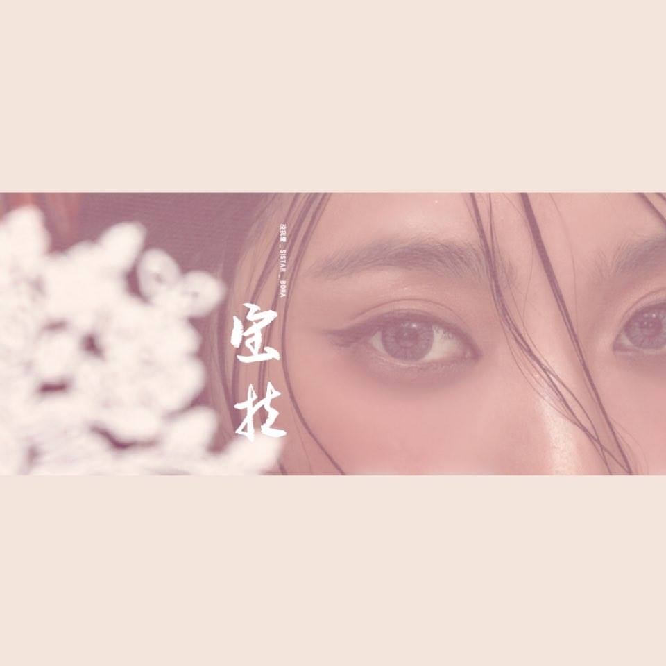 BAE_FRANCE_'s tweet photo. #Pic_4 #Eye_Contact
#Egnime_Image
#보라 #BORA
.
.
#2016 #JUIN
#LE_4eme_MINI_ALBUM
#SISTAR #COMEBACK
#BIENTÔT
#씨스타 #컴백 https://t.co/oflHv0i5pB