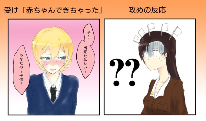 できちゃったのtwitterイラスト検索結果