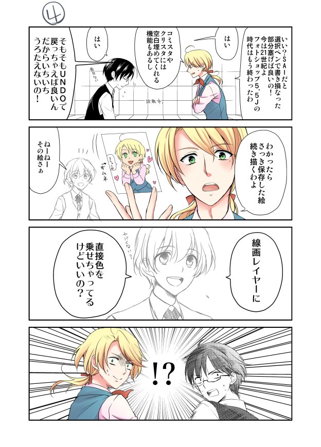 なんか年末年始に途中まで描いて放置してた「お絵かきレイヤー擬人化漫画(???)」のデータが出てきたので、折角だし完成させました。新しい自分のサイトに載せたくて描いてました。良かったら読んでね。 