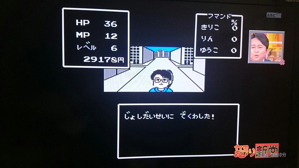怒り新党】新企画「記憶調査委員会」で『チャイルズクエスト』が