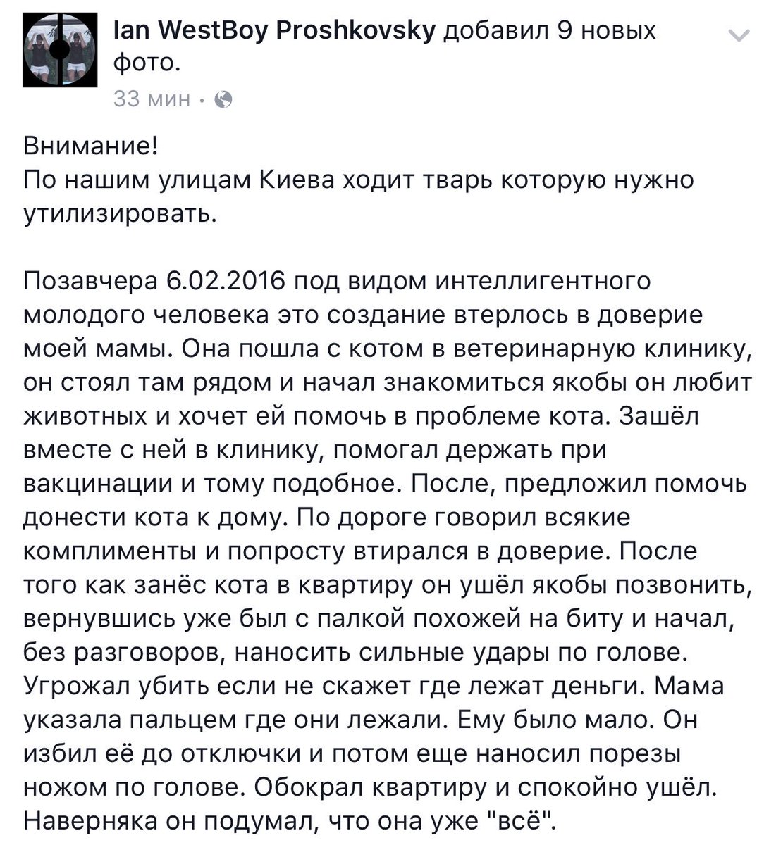 IamKrus's tweet image. Жесть, ретвітніть, треба знайти цього чорта facebook.com/ianwestboy/pos…