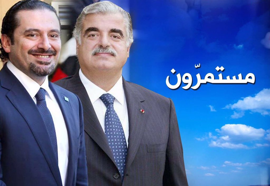 Youssef Makari On Twitter تاج راسنا شيخ سعد الحريري الله يرحم