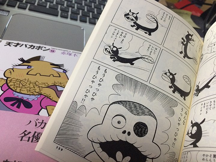 ふりーく北波 Pe Twitter カバー外して写真撮ったよ 竹書房文庫 天才バカボン 12巻 安易に不確かなうわさや思い込みで 封印 だ何だと煽らなくても 今読める赤塚不二夫先生の諸作品は十分過激で実験的で大笑いできるので 普通に紹介すればいいのになっ ﾟdﾟ