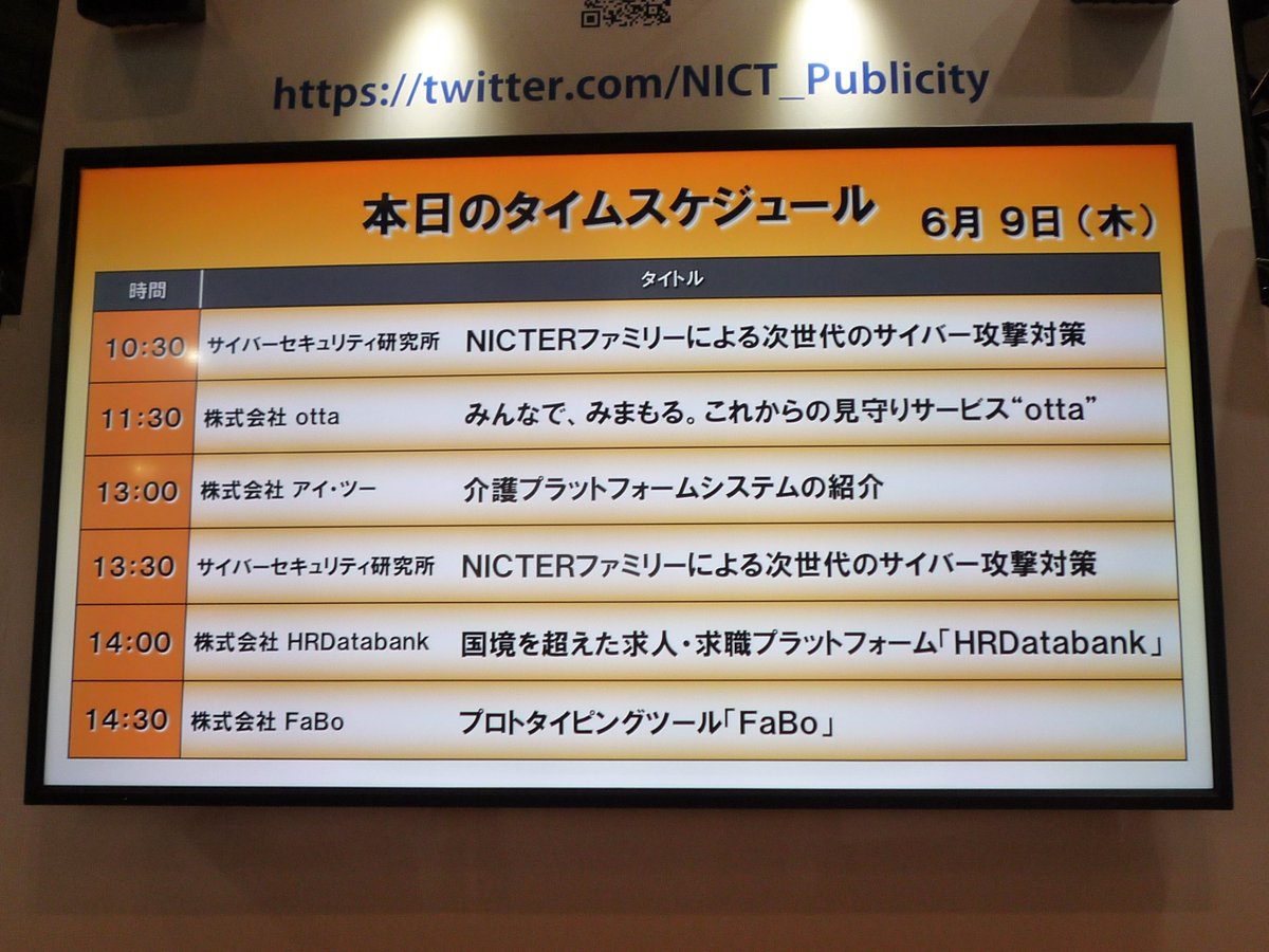 NICT_Publicity's tweet photo. InteropTokyo2016、2日目です。
本日のNICTブースの講演スケジュールです。
#Interop2016 #NICT https://t.co/XGkTRUUpf1