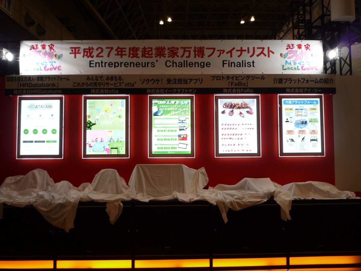 NICT_Publicity's tweet photo. 今年のNICTブースのおすすめの一つ、起業家万博ファイナリストによる技術展示です。昨日もたくさんに方にお越しいただきましたが、本日も引き続きお待ちしております。
#Interop2016 #NICT https://t.co/ltOuf26lww