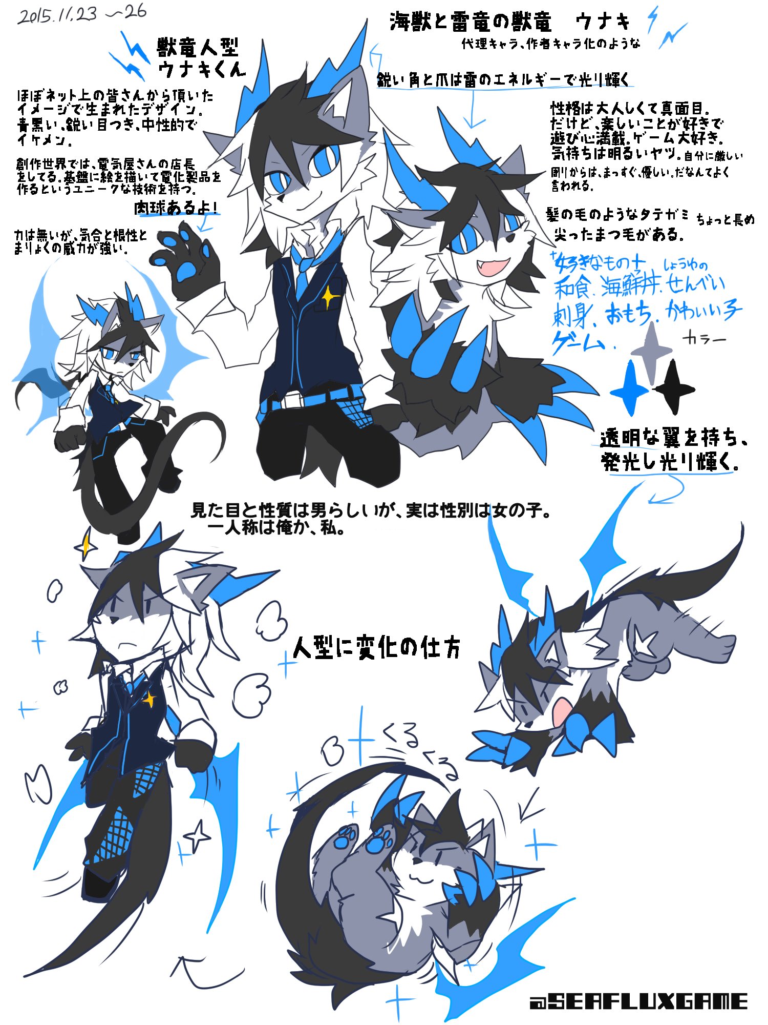 Seafluxgame キャラクター纏め Twitter