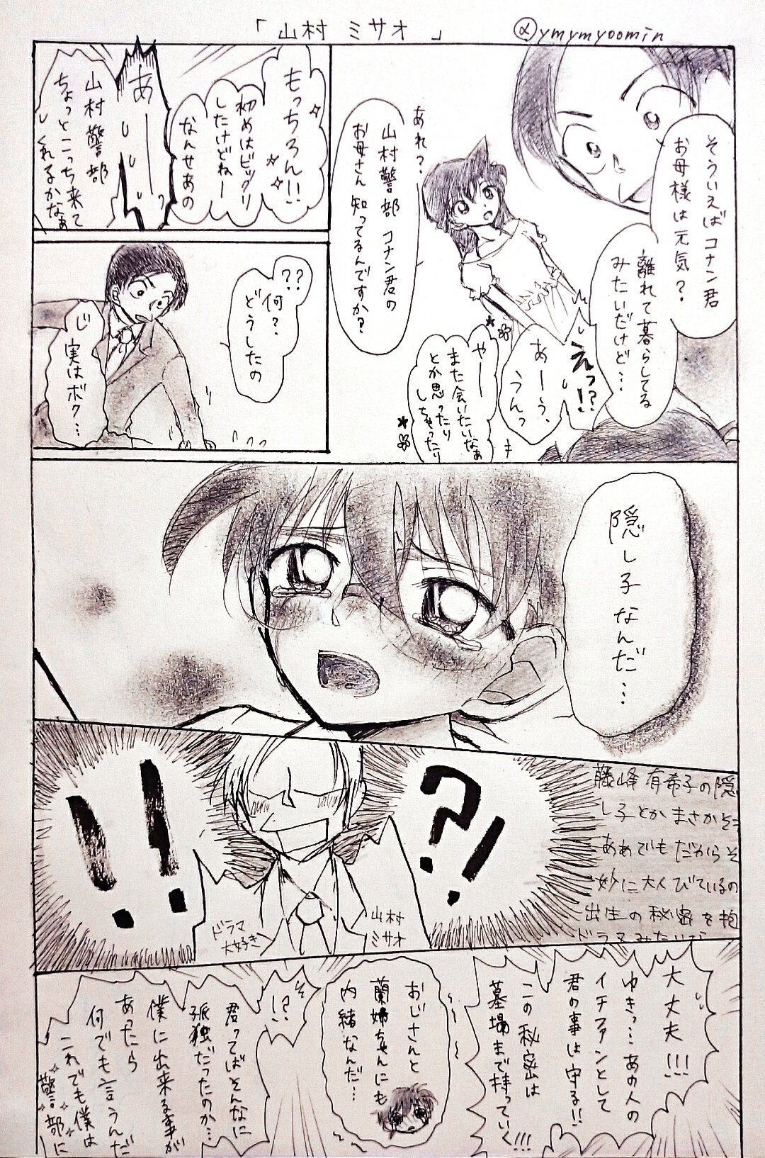 Yoomin コナンまじ快深夜の真剣制作60分一本勝負 お題 山村ミサオ 形式 漫画 キャラ コナン君と山村警部とちょっと蘭 伝説の女優の息子であると知る数少ないひとり お喋りな彼をどう口止めしているのだろう T Co Bgcp31uzsb Twitter