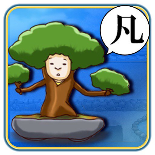 Herbal_Note's tweet photo. [40,092,368,262個]のBONSAI力を集めました！「BONSAI」#BONSAI  https://t.co/UlLoKKfFpQ https://t.co/oAkCrlNEaf