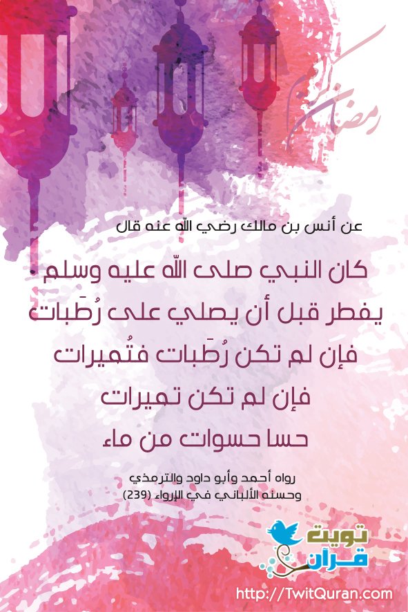 Abdullah_1082's tweet photo. كان النبي يفطر قبل أن يصلي على رطبات فإن لم تكن رطبات فتميرات فإن لم تكن تميرات حسا حسوات من ماء #نشر_سيرته https://t.co/JyHMrf1bBA