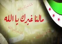 _NaNa_86's tweet photo. هنيئا لأهل #سوريا
استغنوا عن الناس بالله
كأنهم على يقين بأننا سنخذلهم
فتعالت أصواتهم المؤمنة
مالنا غيرك يا الله https://t.co/bUw7vdAa2e