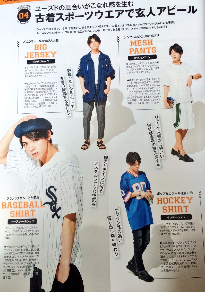 ぴー En Twitter Fineboys 7月号 小瀧望