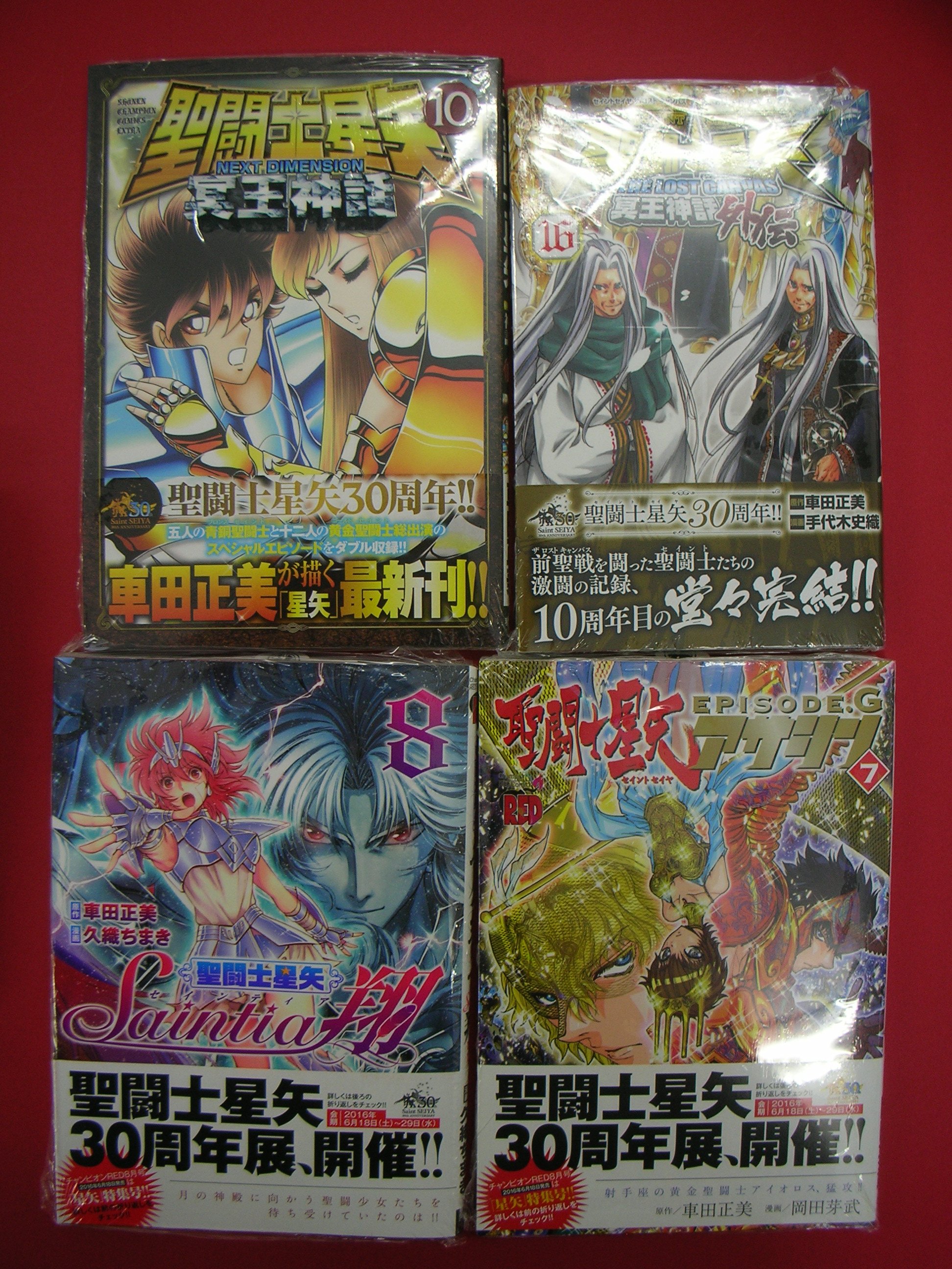 つーくん 戸田書店新潟南店広報 閉店 على تويتر 聖闘士星矢30周年 聖闘士星矢next Dimension冥王神話10巻 聖闘士星矢the Lost Canvas冥王神話外伝 16巻 聖闘士星矢episode Gアサシン 7巻 聖闘士星矢セインティア翔8巻 が入荷 T Co