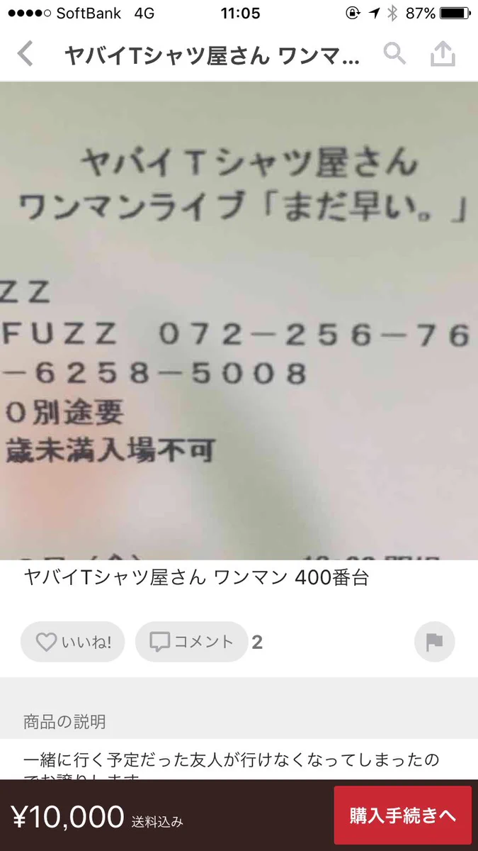 これは好感度アップｗ転売厨に向けたバンドの態度が謙虚過ぎて笑えるｗｗｗ