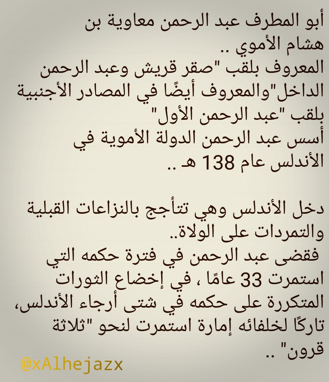 عيون الحجاز on Twitter: "#هوية_الحجاز صقر قريش "عبد الرحمن الداخل ...