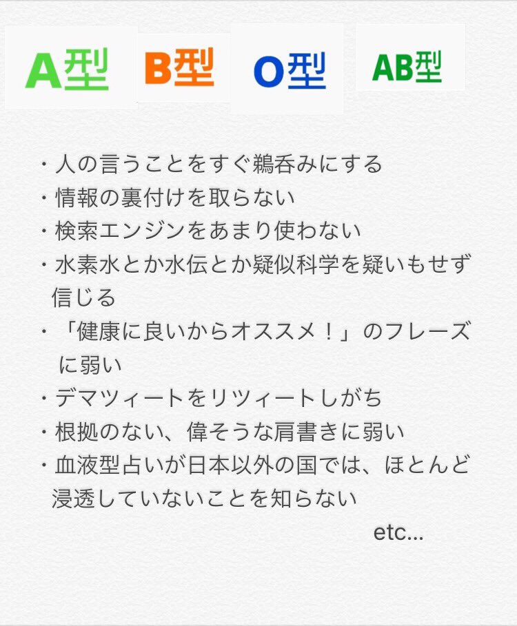 Heikayuuji En Twitter A型 B型 O型 Ab型 各血液型共通 血液型占いを信じている人の特徴です 参考までに 血液型占い 血液型あるある