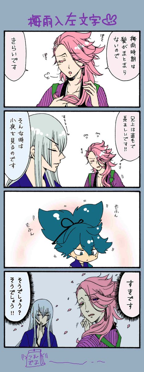 刀剣乱舞 梅雨入り左文字 漫画 刀剣速報 刀剣乱舞まとめブログ