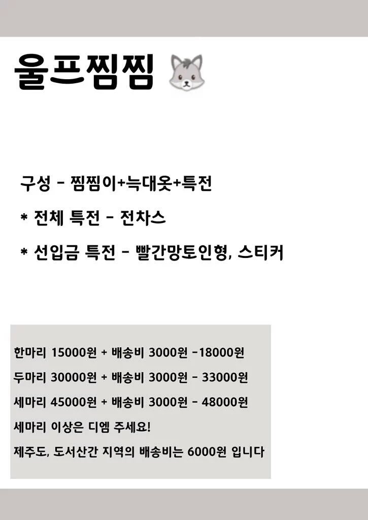 울프찜찜[수량조사중] tweet media