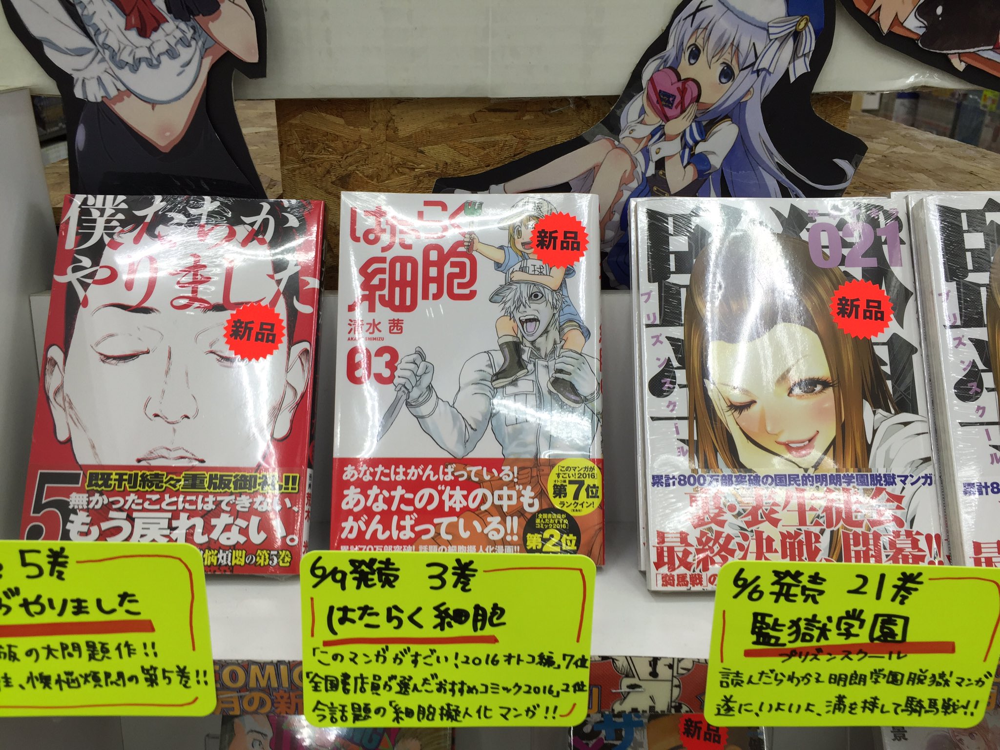 Uzivatel 千葉鑑定団酒々井店 コミックコーナー Na Twitteru 新刊コミック入荷しました 僕たちがやりました 5巻 はたらく細胞 3巻 監獄学園 21巻 数には限りがありますので欲しい方はお早めにヾ ノ Uzivatel 千葉鑑定団酒々井店 コミックコーナー Na Twitteru 新刊コミック入荷しました 僕たちがやりました 5巻 はたらく細胞 3巻 監獄学園 21巻 数には限りがありますので欲しい方はお早めにヾ ノ