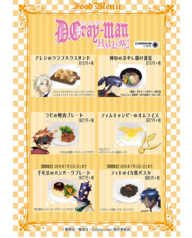 キャラウムカフェ 妖怪ウォッチ コラボカフェ 10 16 日 D Gray Man Hallow キャラウムカフェ コラボメニュー公開いたしました 予想は当たりましたか Dgrayman Dグレカフェ 池袋 T Co Hru8rxojip T Co C1cvhnpqoa Twitter