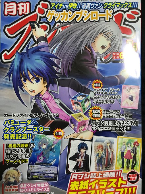 月刊ブシロード7月号が昨日でたよ!ラクロジも載ってるからよろしくね! 