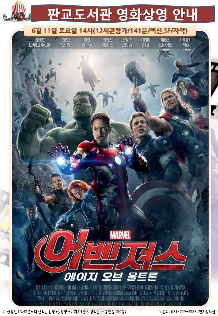 #성남시 #판교도서관  6.11(토) 판교도서관으로  재밌고 신나는 영화 보로 오세요~