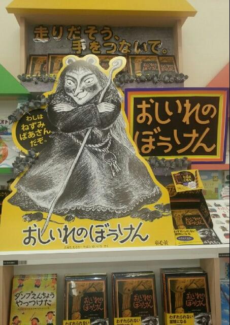 ねずみばあさん Hashtag V Twitter