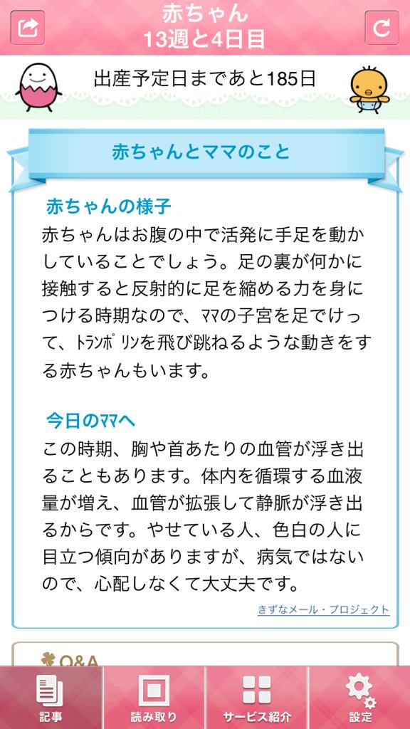 ✩ぢゅんち✩ on Twitter \u0026quot;実は。。。👼❤ 妊娠に気づいたのは結構早かったけどもしもの事もありえるから安定期あたりまではあんまりバレないようにしてました👯💦