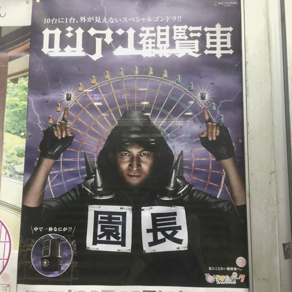 ロシアン観覧車