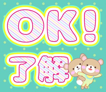 Kg Collection A Twitter Lineスタンプ Baby Bear 了解スタンプ詰め合わせ 販売中です よろしくお願いします スタンプはコチラです T Co C7hoanxlg0 Lineスタンプ宣伝部 拡散希望 T Co O8paq8kxdm