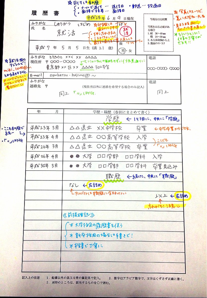 就職活動18 בטוויטר 要保存 18卒用履歴書見本 学歴早見 自己pr例文 趣味 特技例文 志望動機例文 その他注意点