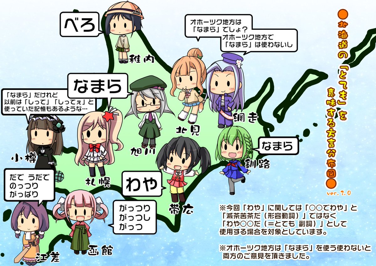 鈴原ミヤコ 拡散希望 北海道の とても を意味する方言分布図を作成しました 情報を頂き次第改定していく予定ですので出身地とお住まいの市町村名と一緒に よく使う とても に相当する言葉を教えてください ご協力よろしくお願い致します W ﾉ